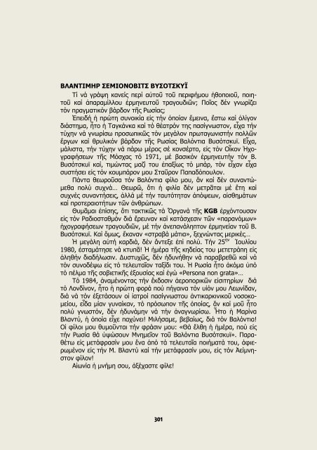 36 ΕΤΗ ΜΕΤΑΞΥ ΕΣΣΔ & ΕΛΛΑΔΟΣ ΠΡΟ ΤΟΥ ΜΙΚΡΟΦΩΝΟΥ