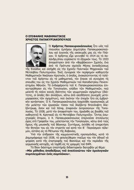 36 ΕΤΗ ΜΕΤΑΞΥ ΕΣΣΔ & ΕΛΛΑΔΟΣ ΠΡΟ ΤΟΥ ΜΙΚΡΟΦΩΝΟΥ