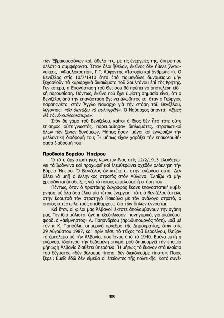 36 ΕΤΗ ΜΕΤΑΞΥ ΕΣΣΔ & ΕΛΛΑΔΟΣ ΠΡΟ ΤΟΥ ΜΙΚΡΟΦΩΝΟΥ