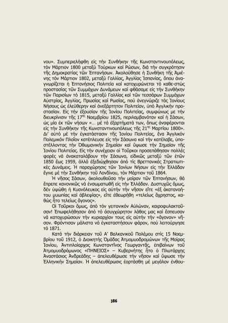 36 ΕΤΗ ΜΕΤΑΞΥ ΕΣΣΔ & ΕΛΛΑΔΟΣ ΠΡΟ ΤΟΥ ΜΙΚΡΟΦΩΝΟΥ