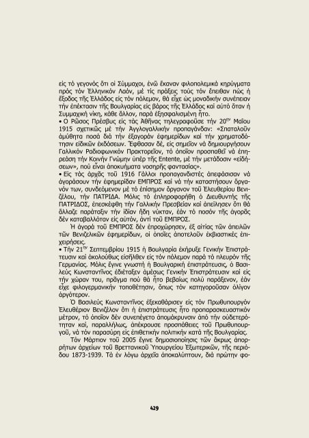 36 ΕΤΗ ΜΕΤΑΞΥ ΕΣΣΔ & ΕΛΛΑΔΟΣ ΠΡΟ ΤΟΥ ΜΙΚΡΟΦΩΝΟΥ