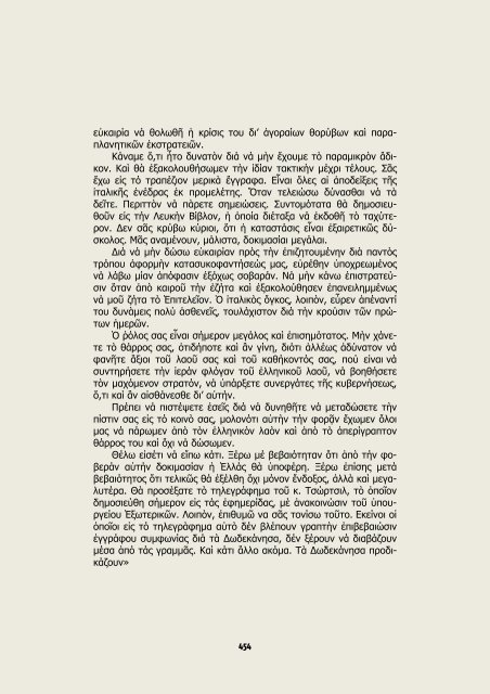 36 ΕΤΗ ΜΕΤΑΞΥ ΕΣΣΔ & ΕΛΛΑΔΟΣ ΠΡΟ ΤΟΥ ΜΙΚΡΟΦΩΝΟΥ