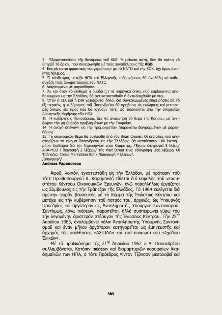 36 ΕΤΗ ΜΕΤΑΞΥ ΕΣΣΔ & ΕΛΛΑΔΟΣ ΠΡΟ ΤΟΥ ΜΙΚΡΟΦΩΝΟΥ