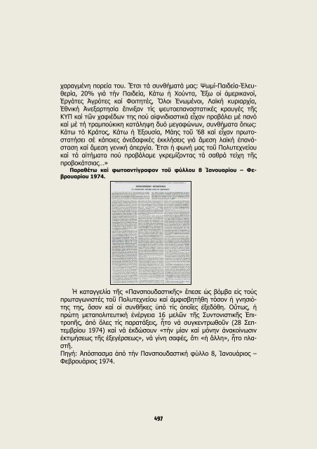 36 ΕΤΗ ΜΕΤΑΞΥ ΕΣΣΔ & ΕΛΛΑΔΟΣ ΠΡΟ ΤΟΥ ΜΙΚΡΟΦΩΝΟΥ