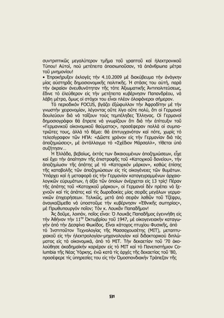 36 ΕΤΗ ΜΕΤΑΞΥ ΕΣΣΔ & ΕΛΛΑΔΟΣ ΠΡΟ ΤΟΥ ΜΙΚΡΟΦΩΝΟΥ