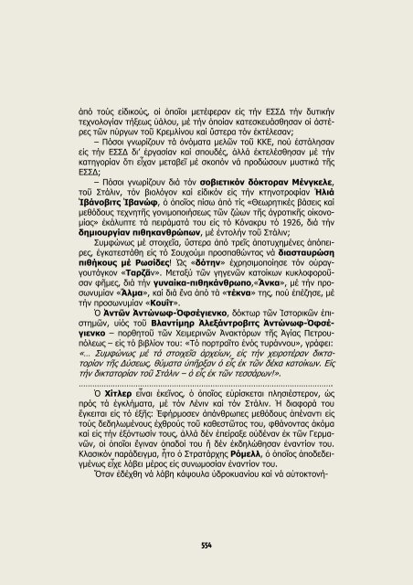 36 ΕΤΗ ΜΕΤΑΞΥ ΕΣΣΔ & ΕΛΛΑΔΟΣ ΠΡΟ ΤΟΥ ΜΙΚΡΟΦΩΝΟΥ