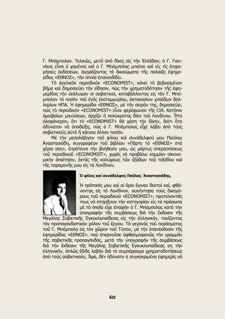 36 ΕΤΗ ΜΕΤΑΞΥ ΕΣΣΔ & ΕΛΛΑΔΟΣ ΠΡΟ ΤΟΥ ΜΙΚΡΟΦΩΝΟΥ