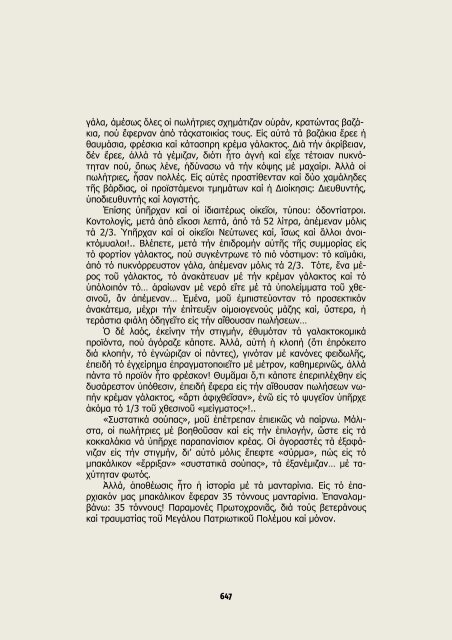 36 ΕΤΗ ΜΕΤΑΞΥ ΕΣΣΔ & ΕΛΛΑΔΟΣ ΠΡΟ ΤΟΥ ΜΙΚΡΟΦΩΝΟΥ