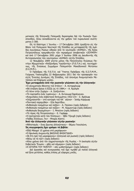 36 ΕΤΗ ΜΕΤΑΞΥ ΕΣΣΔ & ΕΛΛΑΔΟΣ ΠΡΟ ΤΟΥ ΜΙΚΡΟΦΩΝΟΥ