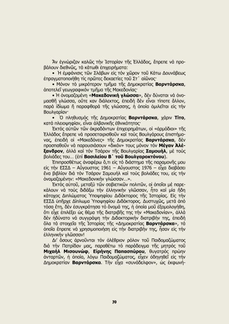 36 ΕΤΗ ΜΕΤΑΞΥ ΕΣΣΔ & ΕΛΛΑΔΟΣ ΠΡΟ ΤΟΥ ΜΙΚΡΟΦΩΝΟΥ