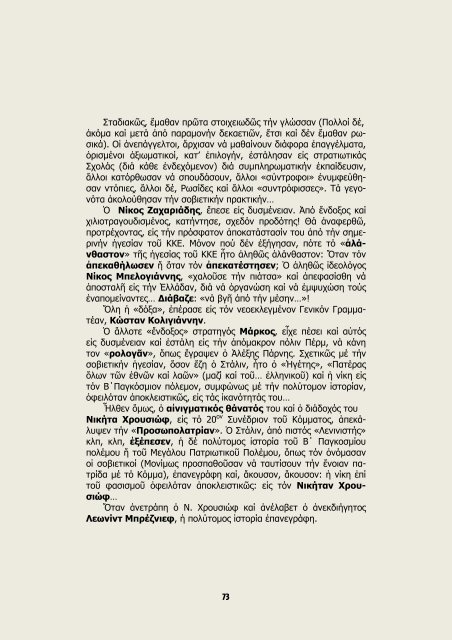 36 ΕΤΗ ΜΕΤΑΞΥ ΕΣΣΔ & ΕΛΛΑΔΟΣ ΠΡΟ ΤΟΥ ΜΙΚΡΟΦΩΝΟΥ