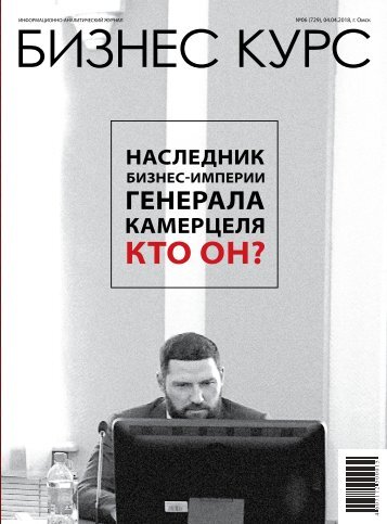 Бизнес Курс №06(729)