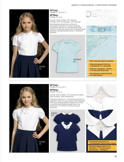 Каталог Детской одежды Pelican Школа 2018.