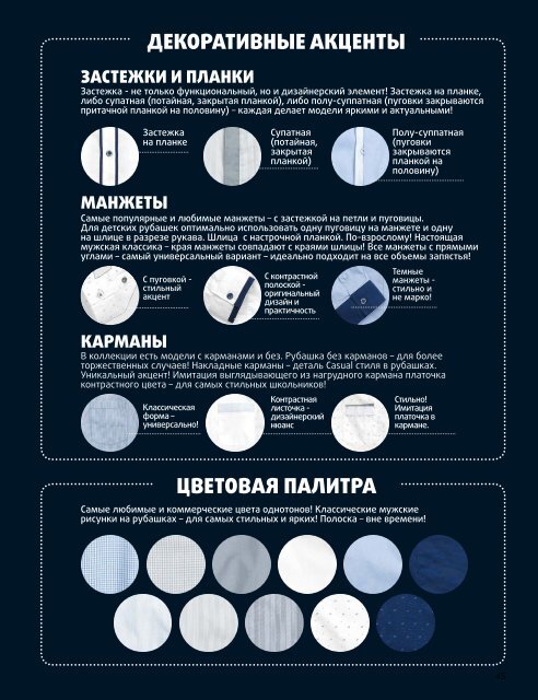 Каталог Детской одежды Pelican Школа 2018.