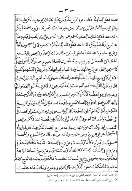 ٣٤- الادلة القواطع ويليه فتاوى علماء الهند على منع الخطبة