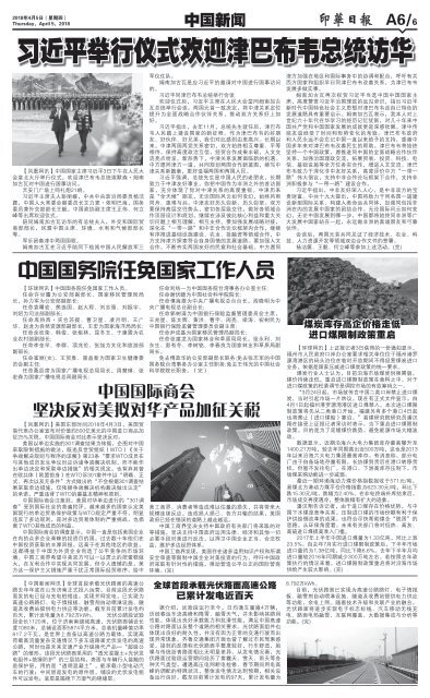 Koran Harian Inhua 5 April 2018