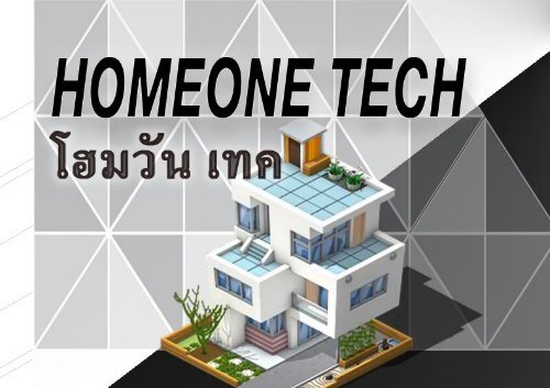 HOMEONE TECH CATALOG