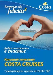 Costa Cruises круизный каталог 2018-2019