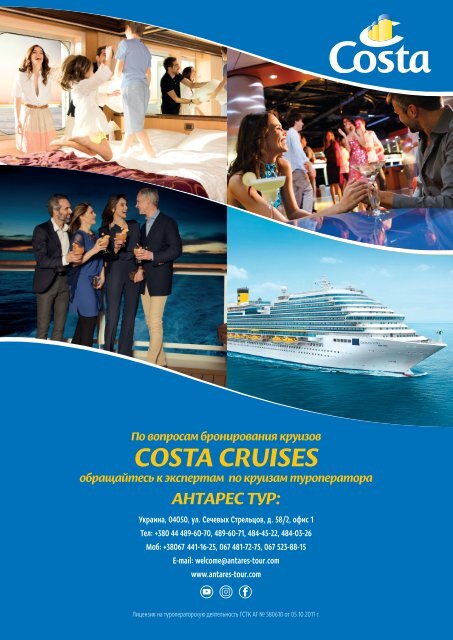 Costa Cruises круизный каталог 2018-2019