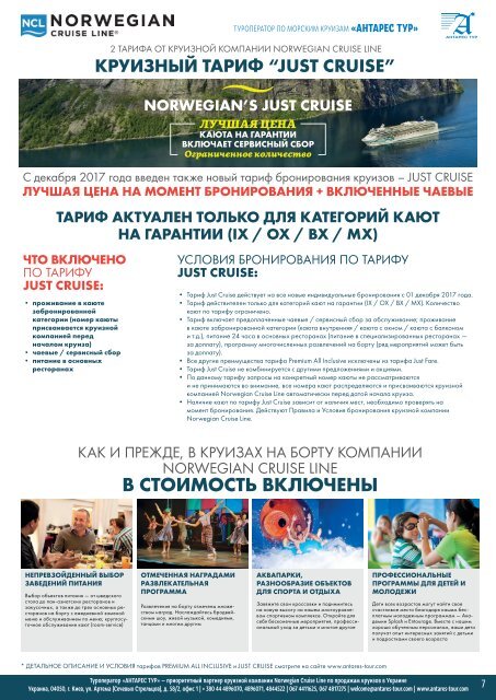 NCL каталог круизов 2018-2019