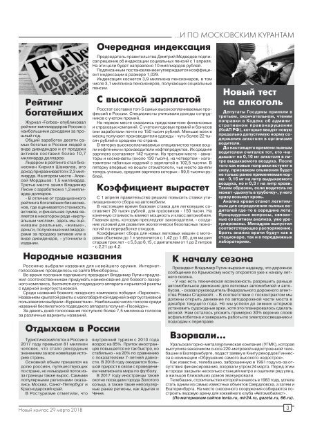 Газета "Новый Компас" (Номер от 29 марта 2018)