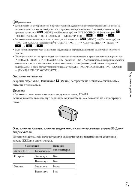 Sony HDR-XR550E - HDR-XR550E Istruzioni per l'uso Russo