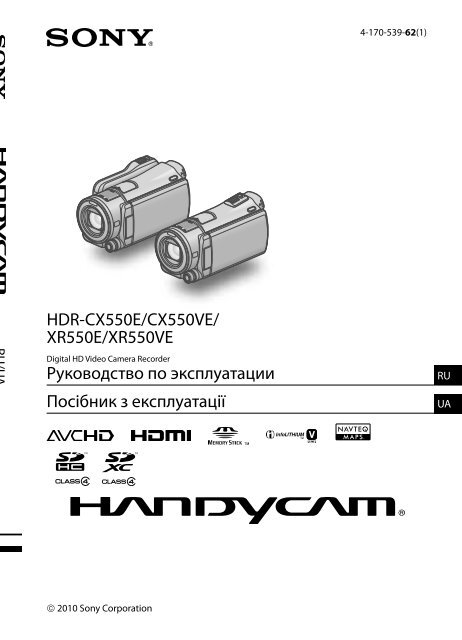 Sony HDR-XR550E - HDR-XR550E Istruzioni per l'uso Russo