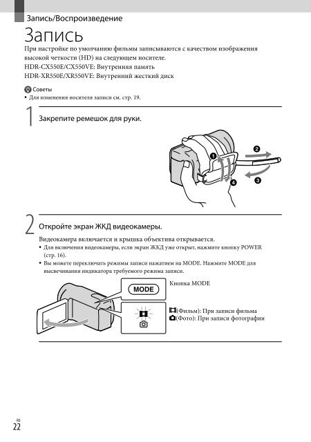 Sony HDR-XR550E - HDR-XR550E Istruzioni per l'uso Russo
