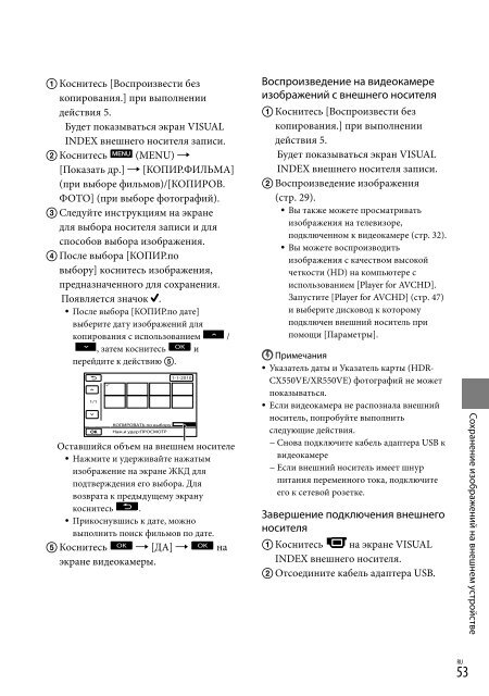 Sony HDR-XR550E - HDR-XR550E Istruzioni per l'uso Russo