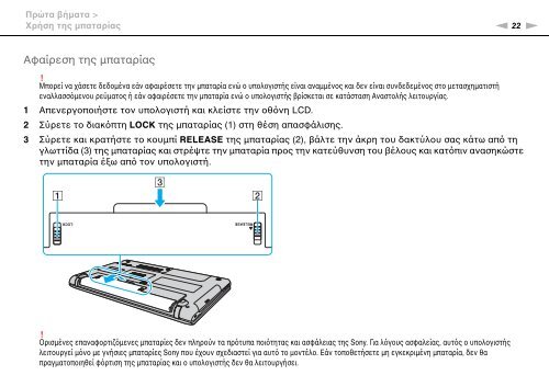 Sony VPCEC4S1E - VPCEC4S1E Istruzioni per l'uso Greco
