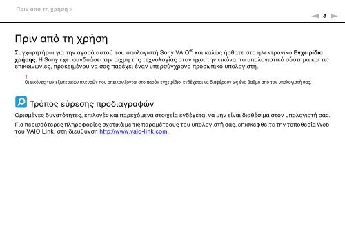 Sony VPCEC4S1E - VPCEC4S1E Istruzioni per l'uso Greco