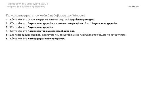 Sony VPCEC4S1E - VPCEC4S1E Istruzioni per l'uso Greco