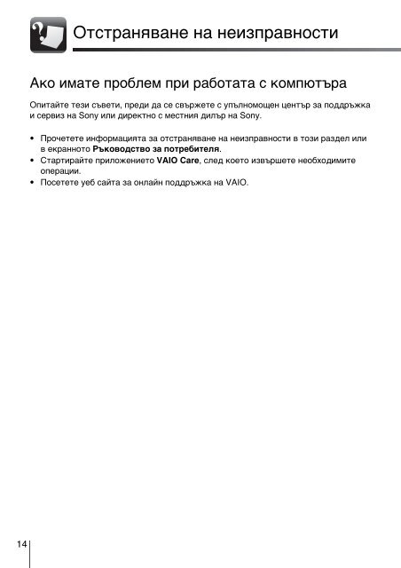 Sony VPCEC4S1E - VPCEC4S1E Guida alla risoluzione dei problemi Bulgaro