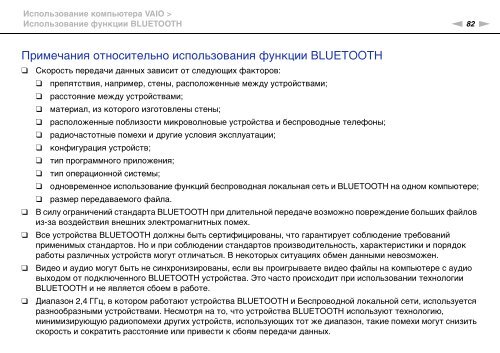 Sony VPCZ23V9R - VPCZ23V9R Mode d'emploi Russe