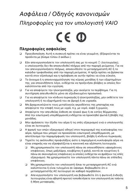 Sony VPCZ23V9R - VPCZ23V9R Documents de garantie Grec