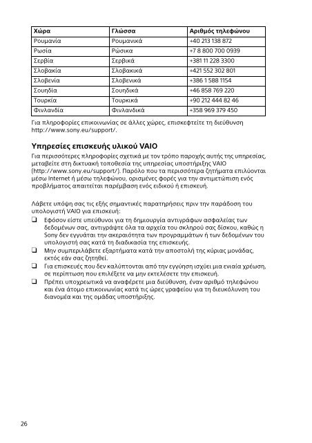 Sony VPCZ23V9R - VPCZ23V9R Documents de garantie Finlandais