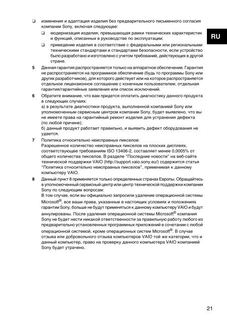 Sony VPCZ23V9R - VPCZ23V9R Documents de garantie Russe