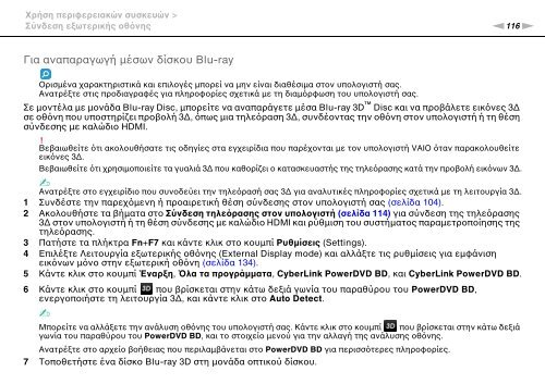 Sony VPCZ23V9R - VPCZ23V9R Mode d'emploi Grec