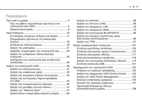 Sony VPCZ23V9R - VPCZ23V9R Mode d'emploi Grec