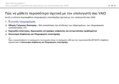 Sony VPCZ23V9R - VPCZ23V9R Mode d'emploi Grec