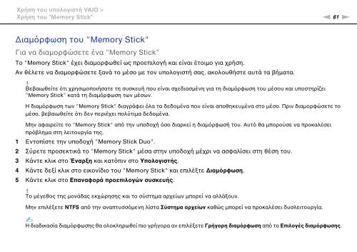 Sony VPCZ23V9R - VPCZ23V9R Mode d'emploi Grec