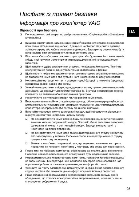 Sony VPCZ23V9R - VPCZ23V9R Documents de garantie Ukrainien