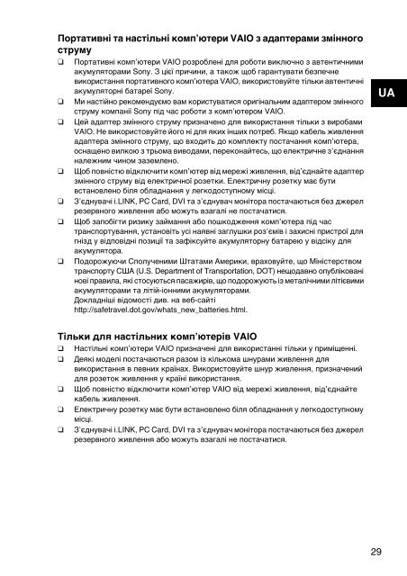 Sony VPCZ23V9R - VPCZ23V9R Documents de garantie Ukrainien