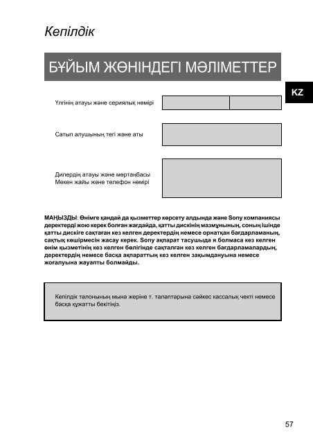 Sony VPCZ23V9R - VPCZ23V9R Documents de garantie Ukrainien