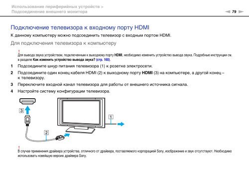 Sony VPCEC4S1E - VPCEC4S1E Istruzioni per l'uso Russo