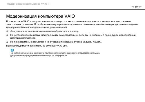 Sony VPCEC4S1E - VPCEC4S1E Istruzioni per l'uso Russo