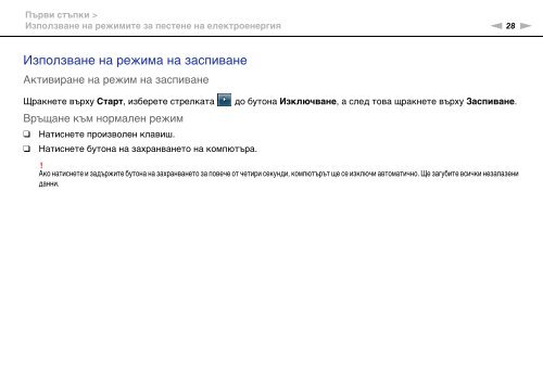 Sony VPCEC4S1E - VPCEC4S1E Istruzioni per l'uso Bulgaro