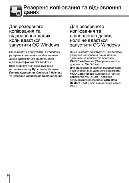 Sony VPCEC4S1E - VPCEC4S1E Guida alla risoluzione dei problemi Ucraino