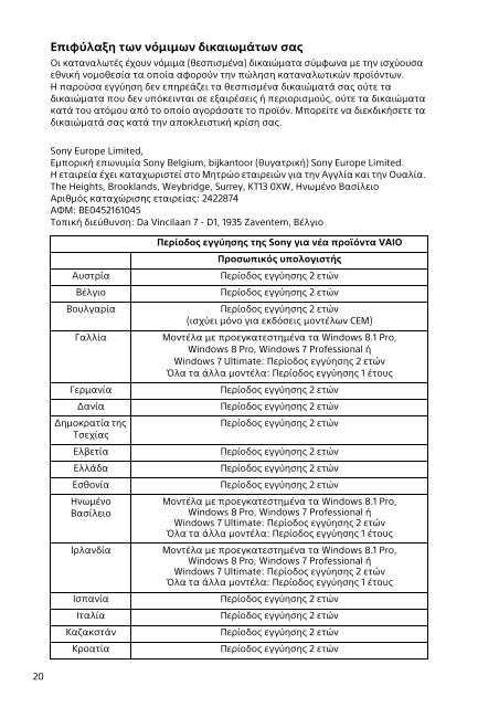 Sony SVT1122B4E - SVT1122B4E Documenti garanzia Greco