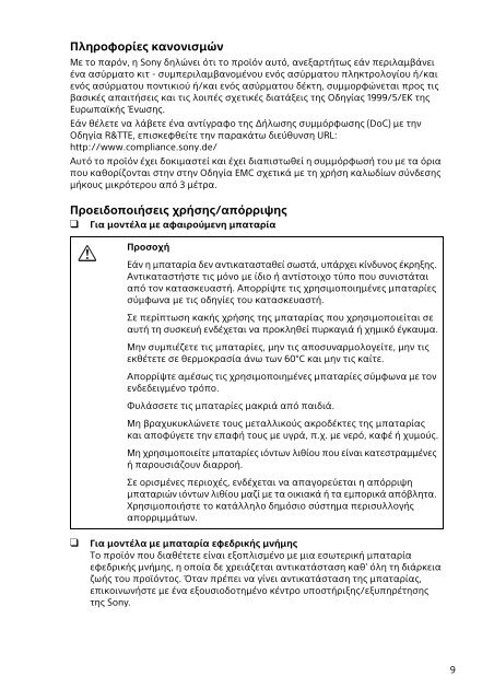 Sony SVT1122B4E - SVT1122B4E Documenti garanzia Greco